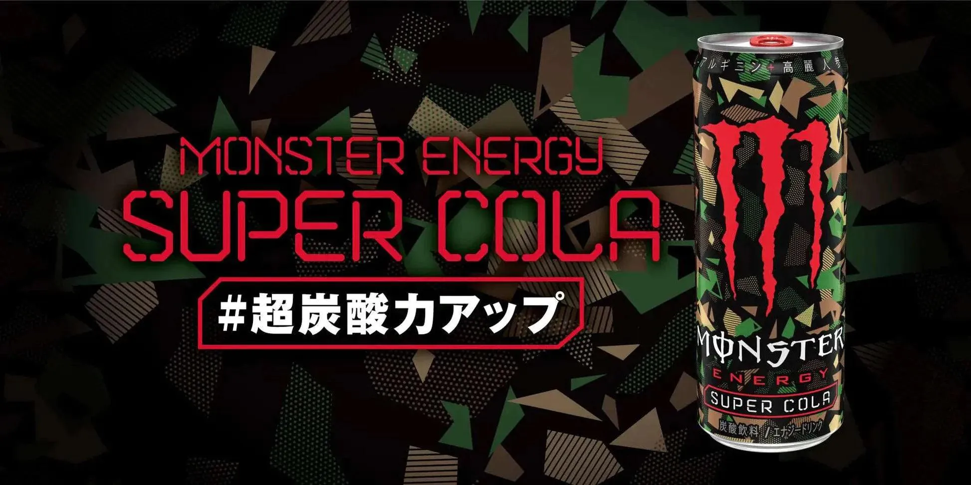 Monster Energy Super Cola